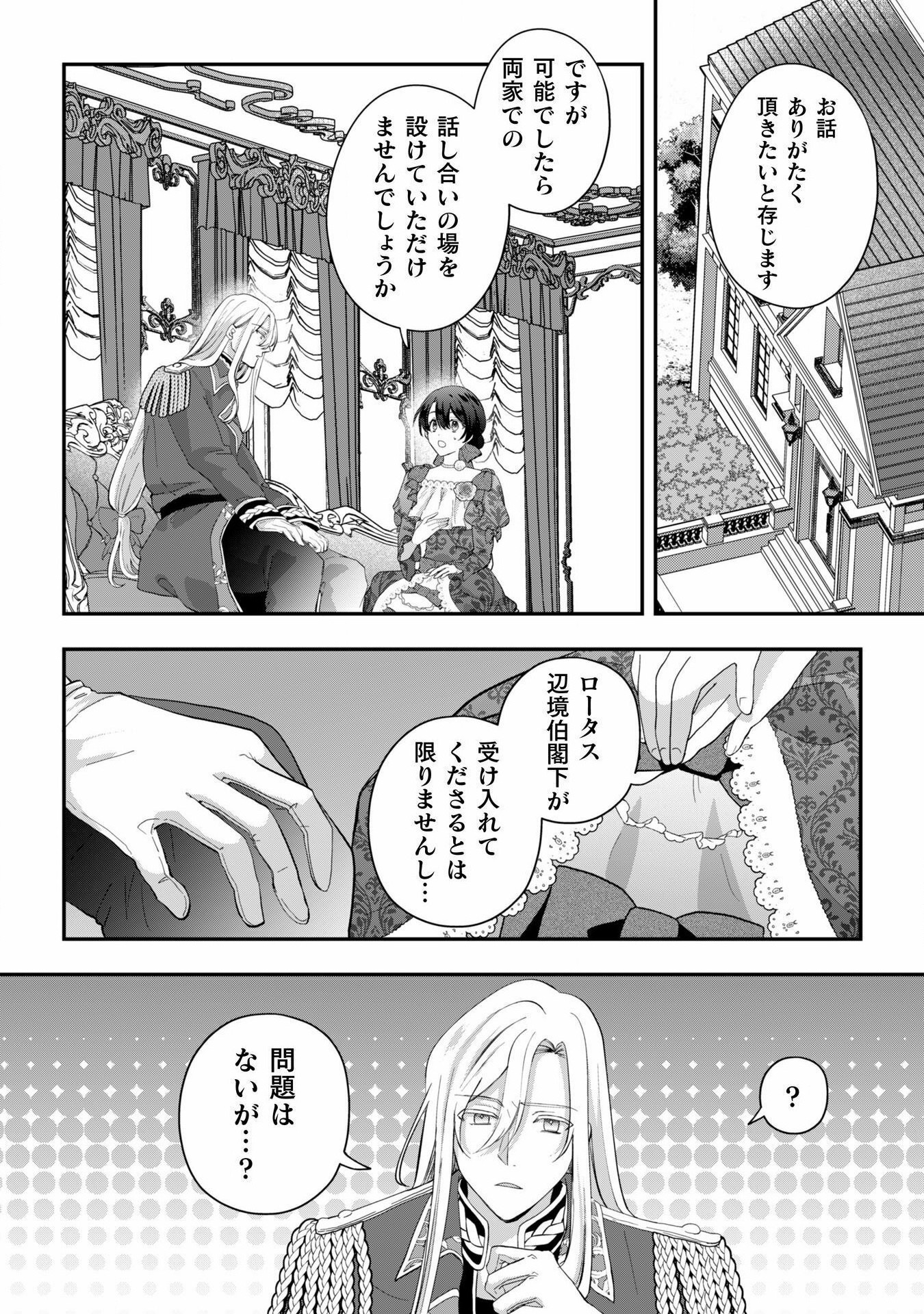 Hikaeme Reijou ga Konyaku Hakushi wo Uketa Tsugu no Hi ni Arata na Konyaku wo Musunda Hanashi - Chapter 3 - Page 4